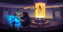 فصل 48 - راز نامیرا
