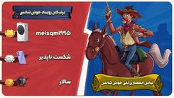 خوش شانس