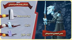 رویداد طلسم باستانی