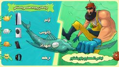 دلیر و دریا